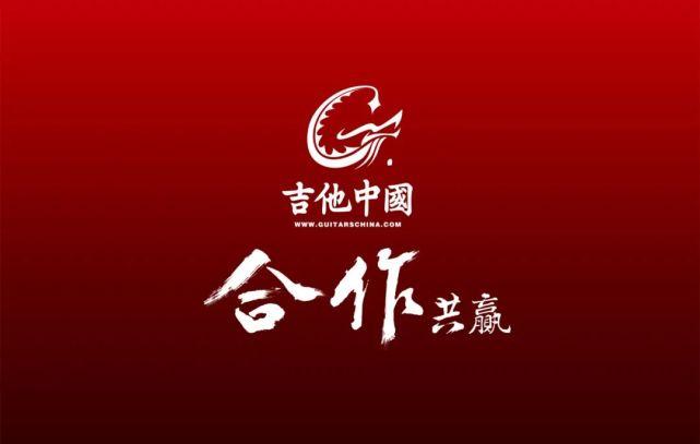 携手共赢共创未来吉他中国2022年广告招商业务启动
